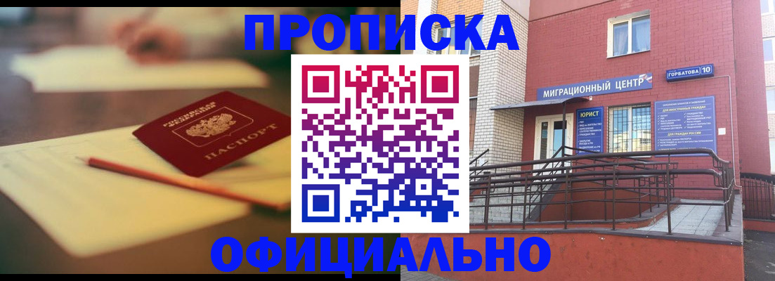 временная регистрация для всех в Зернограде
