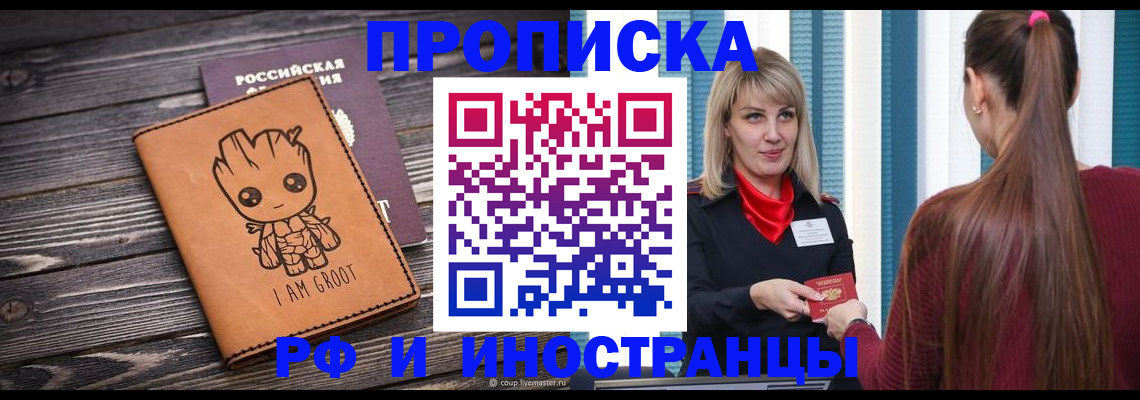 прописка законно в Зернограде