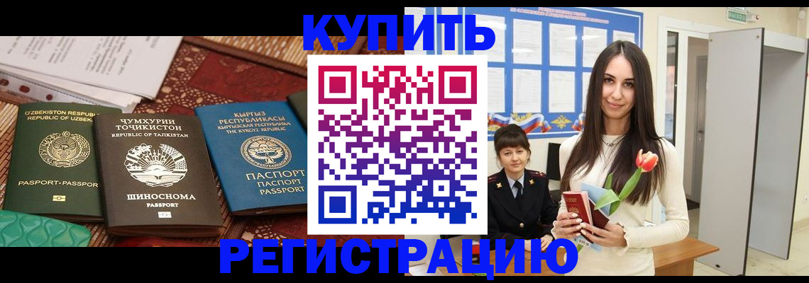 временная регистрация для всех в Зернограде