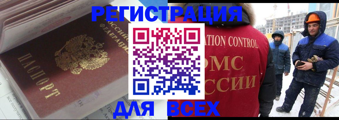 временная регистрация для всех в Зернограде